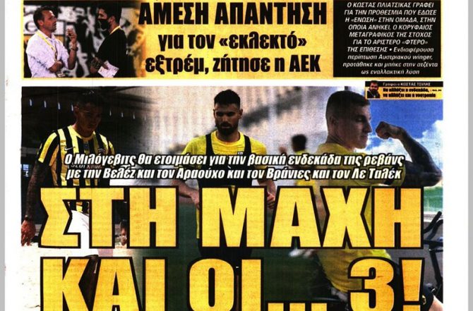 «Πέφτουν» στην μάχη και ο… εκλεκτός