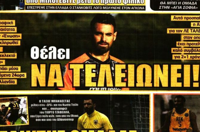 Τελεσίγραφο και… να τελειώνει