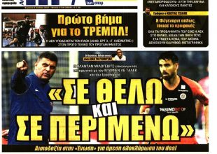 Το τεστ, το μήνυμα και το… «σε θέλω και σε περιμένω»