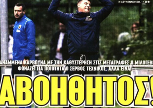 Αβοήθητος και ανησυχία…