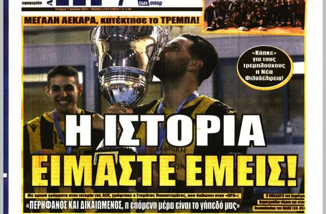 Ουί, ναι, αγρίμι και η… Ιστορία είμαστε εμείς! Ουί, ναι, αγρίμι και η… Ιστορία είμαστε εμείς!