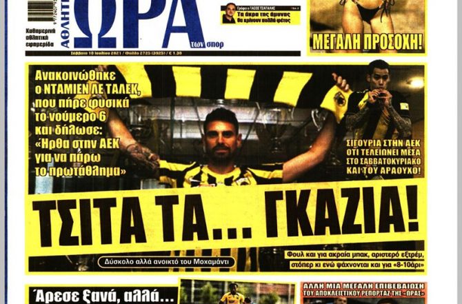 Ήρθε, άλλοι τρεις και τσίτα τα… γκάζια