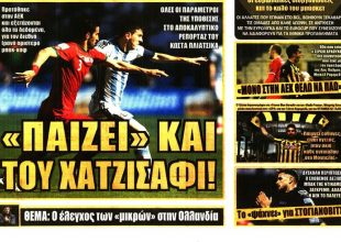 Άφιξη Αραούχο, αγωνία Λιβάι, και ο Χατζισαφί