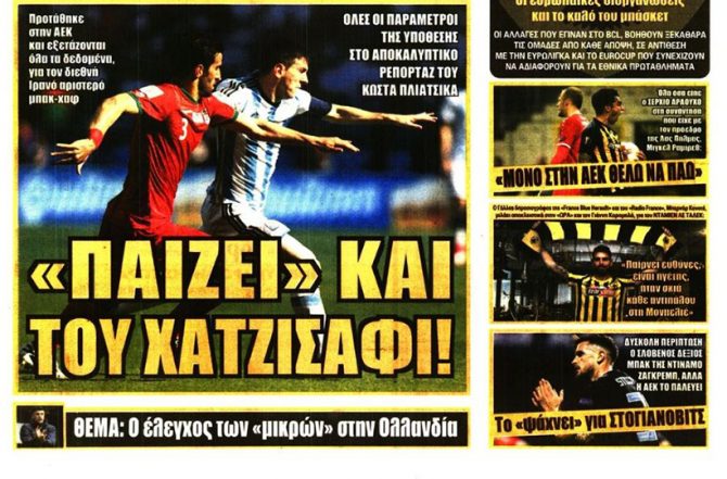 Άφιξη Αραούχο, αγωνία Λιβάι, και ο Χατζισαφί