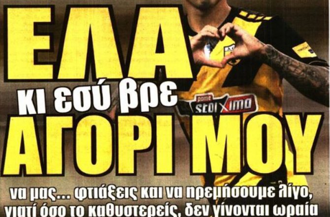 Εμφύλιος και σκοτωμός