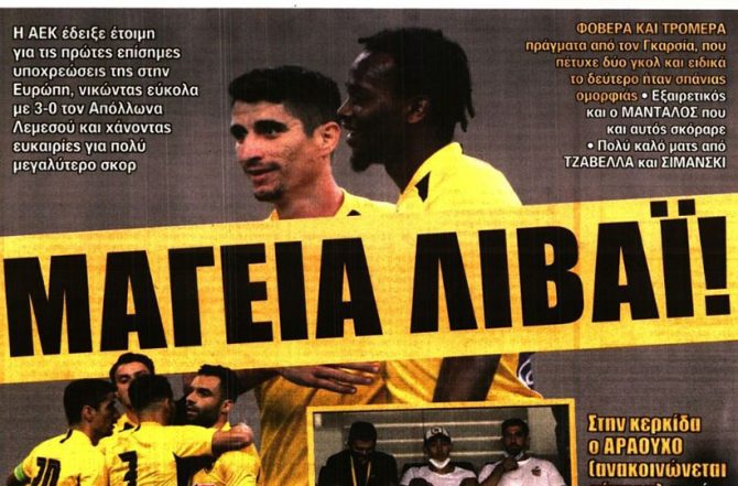 Γκαζωμένη με Λιβάι