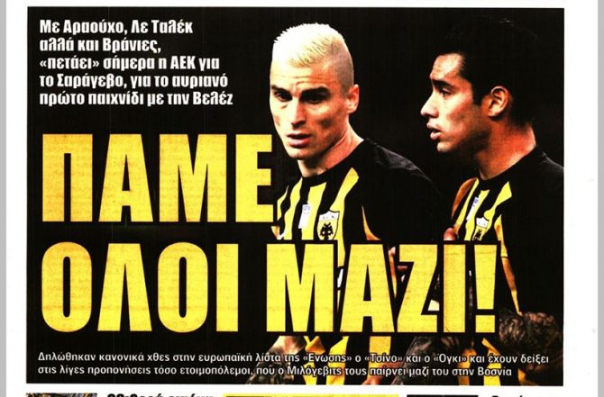 Με Τσίνο-Βράνιες και… πάμε όλοι μαζί