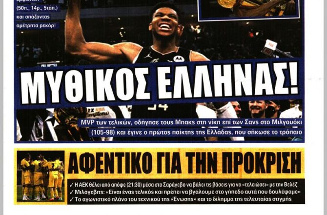 Υποχρέωση η νίκη, αφεντικό για την πρόκριση