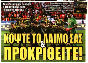 ΑΕΚ από πέρυσι, έλεος και… κόψτε το λαιμό σας