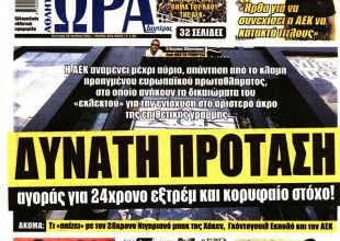 Φωτιά, σε εγρήγορση και… δυνατή πρόταση
