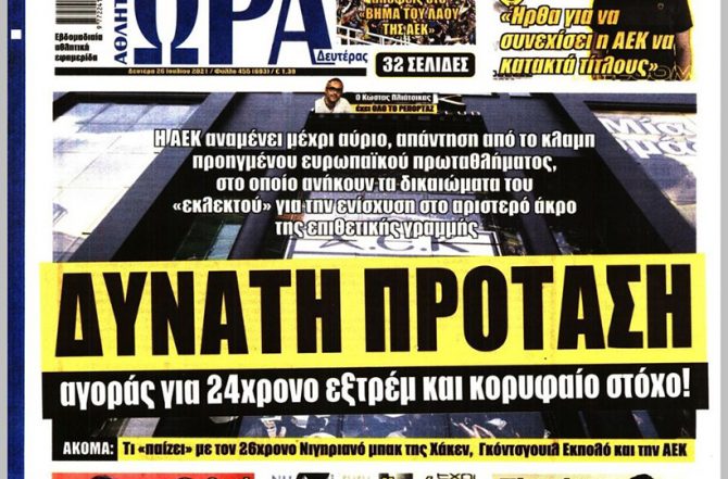 Φωτιά, σε εγρήγορση και… δυνατή πρόταση Φωτιά, σε εγρήγορση και… δυνατή πρόταση