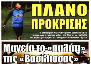 Αλλαγές με Βελέζ, το Παλατάκι και ο… κρυφός πόθος