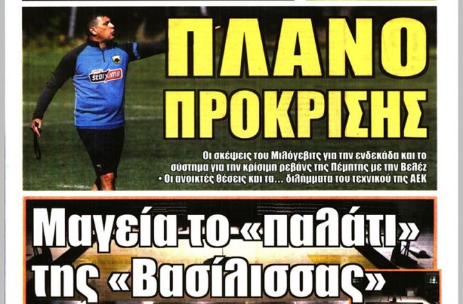 Αλλαγές με Βελέζ, το Παλατάκι και ο… κρυφός πόθος