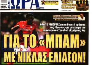 Αλλάζει, φουλάρει και το… «μπαμ» με Ελίασον