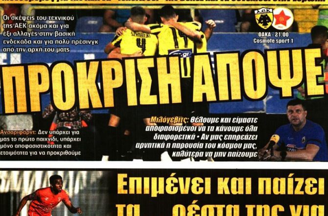 Σκίστε τους και πρόκριση!