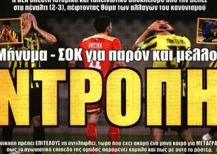Σφαλιάρα και ντροπή…