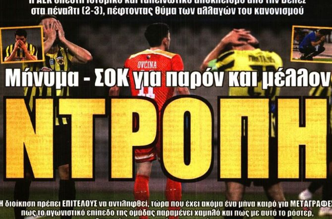 Σφαλιάρα και ντροπή… Σφαλιάρα και ντροπή…