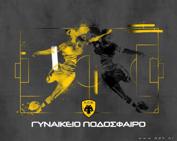 Η ΑΕΚ δημιουργεί γυναικεία ομάδα ποδοσφαίρου