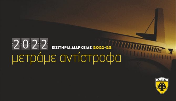 Διαρκείας: Ξεκίνησε η ηλεκτρονική πώληση (ΦΩΤΟ)