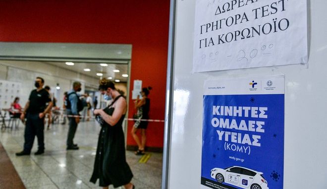 Κορωνοϊός: 3565 νέα κρούσματα σήμερα στην Ελλάδα – 9 νεκροί και 121 διασωληνωμένοι