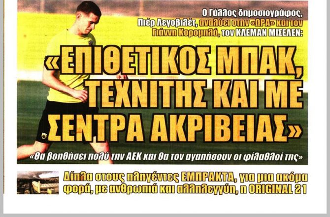 Δείγμα θετικό, τα ντεμπούτο και ο Ελίασον
