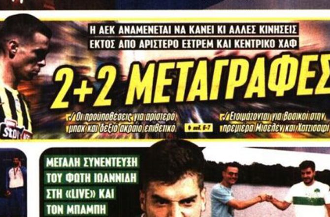 Τα άκρα που αλλάζουν και ο Ελίασον