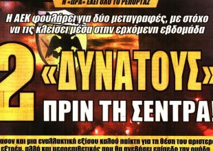 Η διαχείριση και οι δύο δυνατοί…