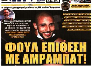 Ποντάρει και… φουλ επίθεση με Αμραμπάτ