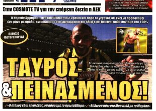 Μοίρασε υποσχέσεις, ταύρος και πεινασμένος