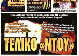 Οι μεγάλες ανάγκες, ο Άμραμπατ, το big money και το τελικό «ντου»