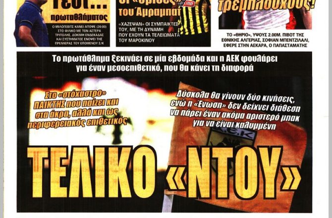 Οι μεγάλες ανάγκες, ο Άμραμπατ, το big money και το τελικό «ντου» Οι μεγάλες ανάγκες, ο Άμραμπατ, το big money και το τελικό «ντου»