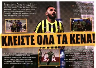 Καμία τύχη, αδιόρθωτη και κλείστε όλα τα κενά