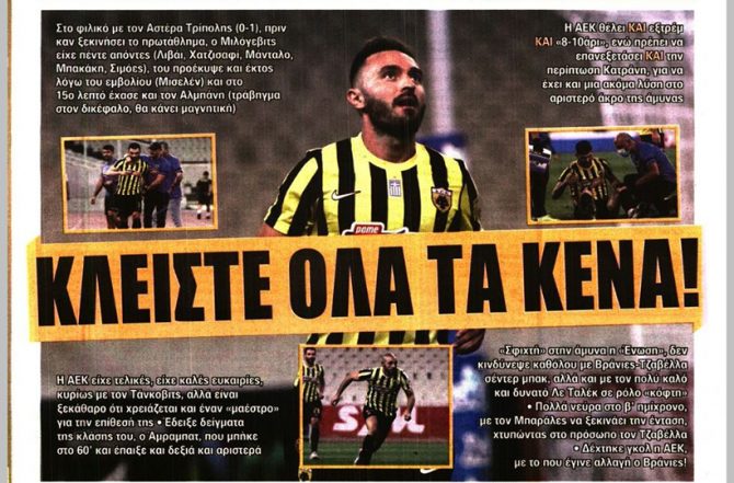 Καμία τύχη, αδιόρθωτη και κλείστε όλα τα κενά Καμία τύχη, αδιόρθωτη και κλείστε όλα τα κενά