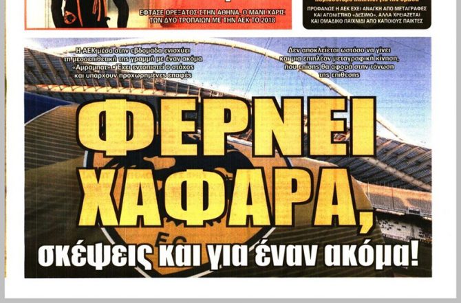 Τρεις, δεύτερο Άμραμπατ και… χαφάρα Τρεις, δεύτερο Άμραμπατ και… χαφάρα
