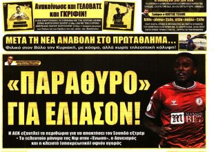 Κούρσα για δυο, στην ψυχολογία και παράθυρο Ελίασον