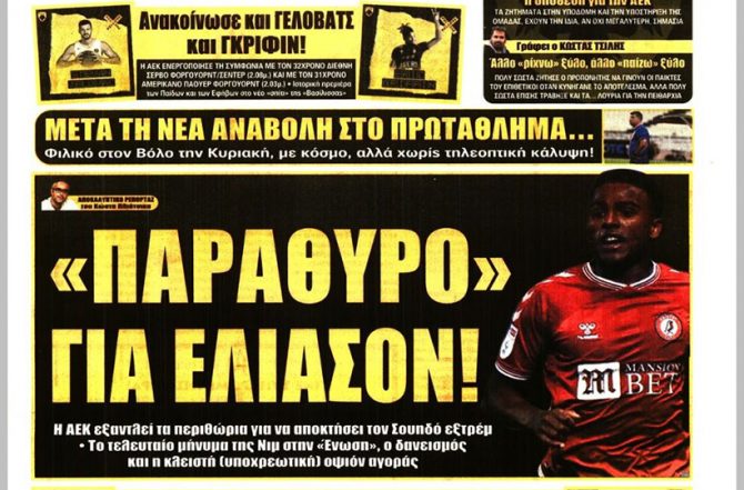 Κούρσα για δυο, στην ψυχολογία και παράθυρο Ελίασον Κούρσα για δυο, στην ψυχολογία και παράθυρο Ελίασον