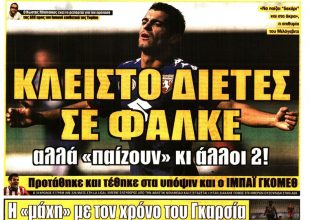 Το κλειστό διετές σε Φαλκέ, και οι… άλλοι δυο