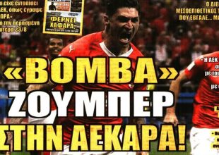 Φουλ του Ζούμπερ