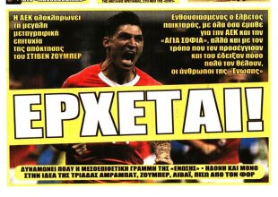 Το ελβετικό ρολόι, ο παιχταράς και το… «έρχεται»!