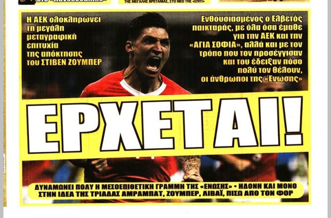 Το ελβετικό ρολόι, ο παιχταράς και το… «έρχεται»! Το ελβετικό ρολόι, ο παιχταράς και το… «έρχεται»!