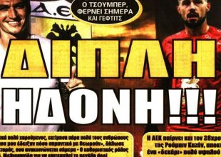 Ηδονή, οργιάζει και… αλλάζει επίπεδο