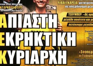 Άπιαστη με ποιότητα