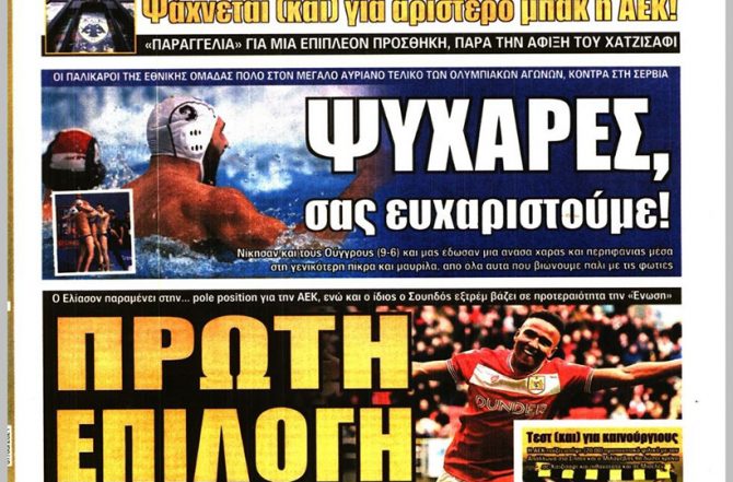 Πίεση για Ελίασον και το καινούργιο πρόσωπο