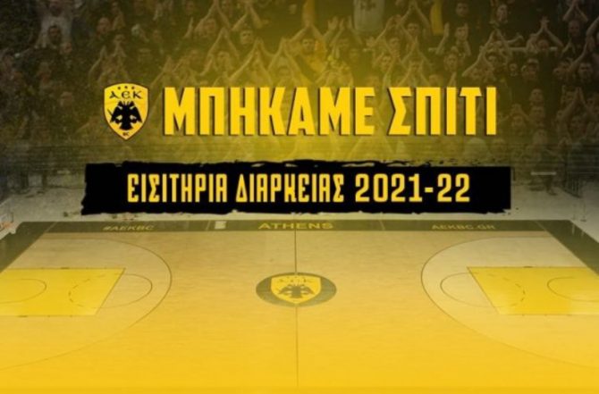 Μόνο ηλεκτρονικά από 22-26/09 τα εισιτήρια διαρκείας της Βασίλισσας Μόνο ηλεκτρονικά από 22-26/09 τα εισιτήρια διαρκείας της Βασίλισσας