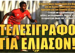 Τελεσίγραφο για Ελίασον, δεν πάει δανεικός ο Μιτάι