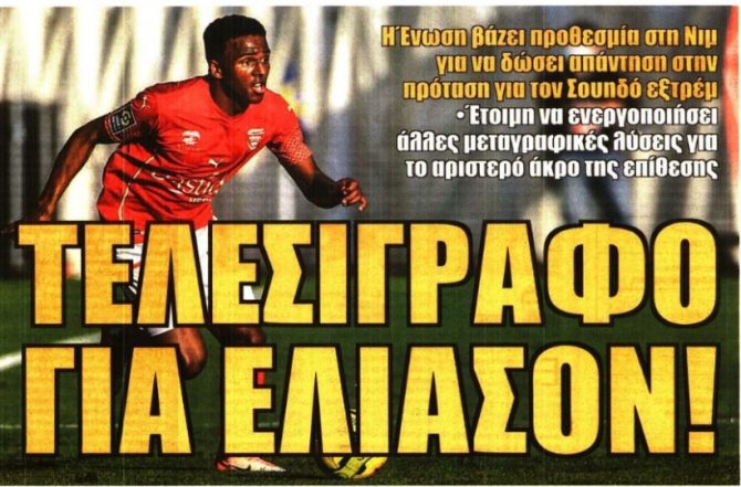 Τελεσίγραφο για Ελίασον, δεν πάει δανεικός ο Μιτάι Τελεσίγραφο για Ελίασον, δεν πάει δανεικός ο Μιτάι