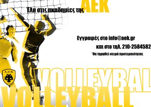 Άρχισαν οι εγγραφές στις Ακαδημίες Βόλεϊ της ΑΕΚ