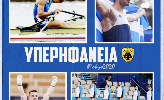 ΚΑΕ ΑΕΚ: «Σηκώσατε την ελληνική σημαία ψηλά»
