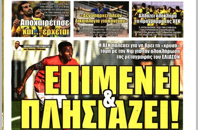 Ελίασον, Χατζισαφί, Δώνης και «γκάζια» Μιλόγεβιτς