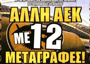 Το ανοιχτό παράθυρο, ο σούπερ Ζούμπερ και η άλλη ΑΕΚ